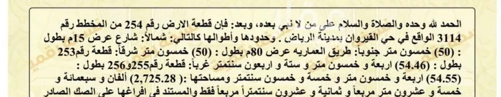 land in Al Qairawan, Riyadh 4