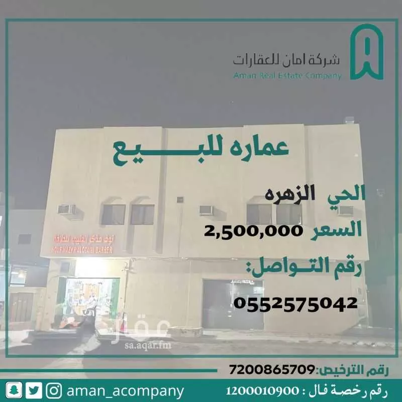 عمارة 500 م² في الزهرة