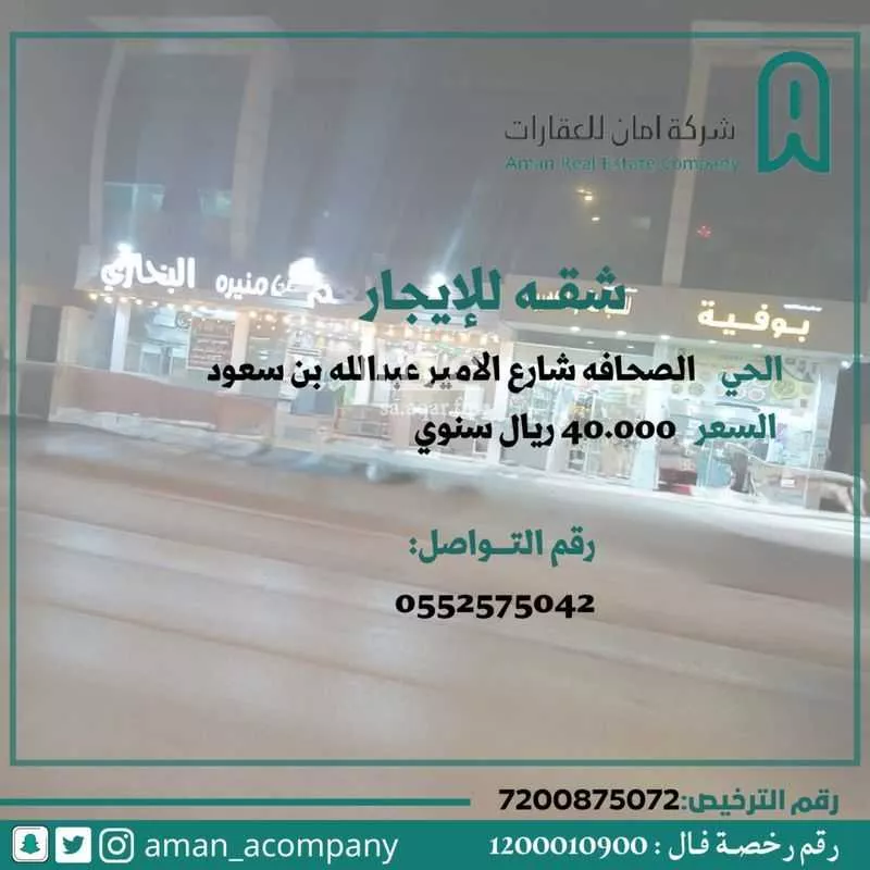 شقة 2 غرف في الصحافة