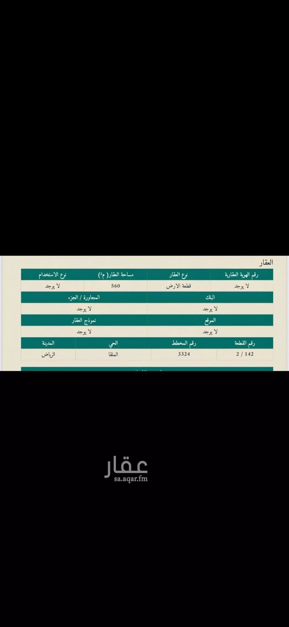 أرض 560 م² في الملقا 2