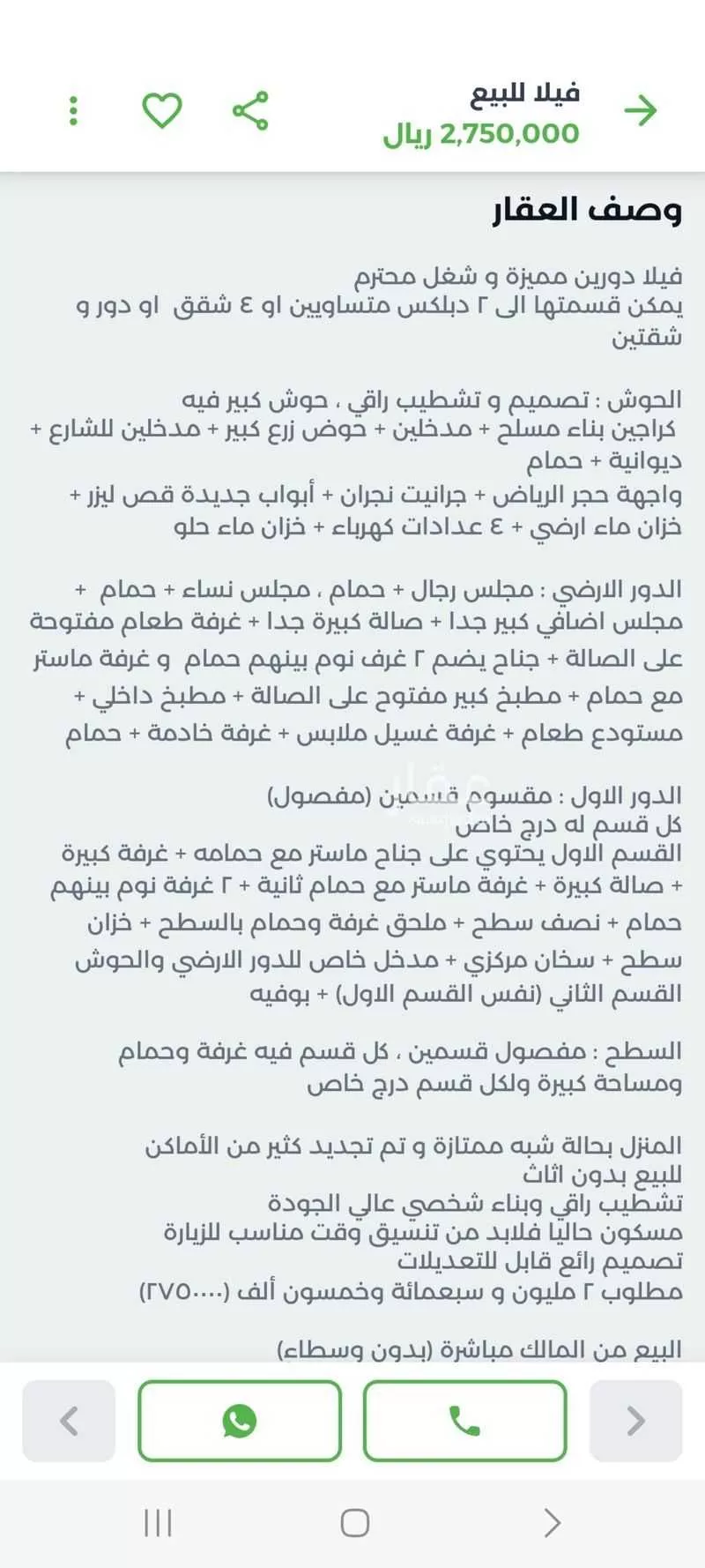 فيلا 5 غرف في الندى 1