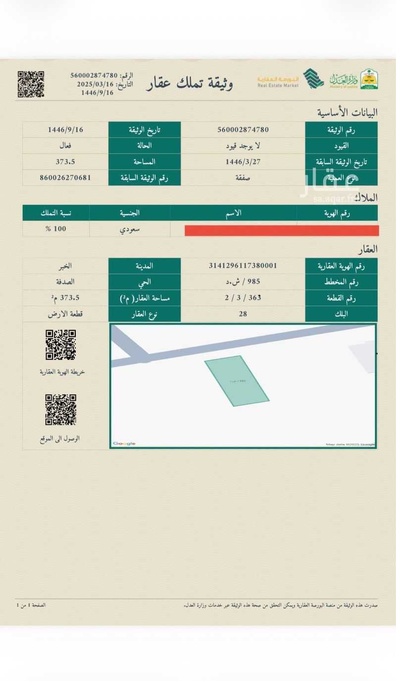 land in As Sadafah, Eastern Province 2