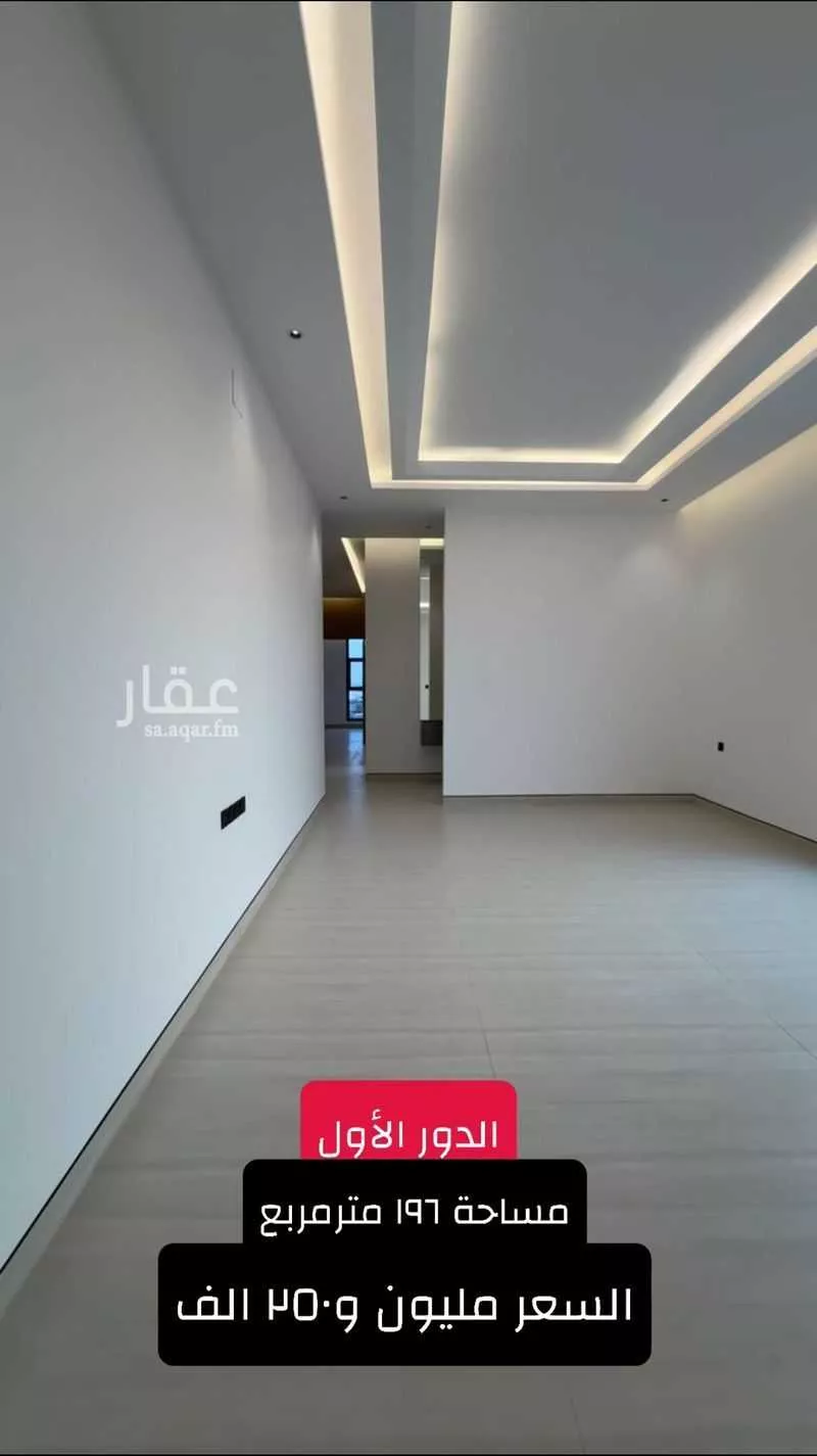 دور 4 غرف في العارض 2