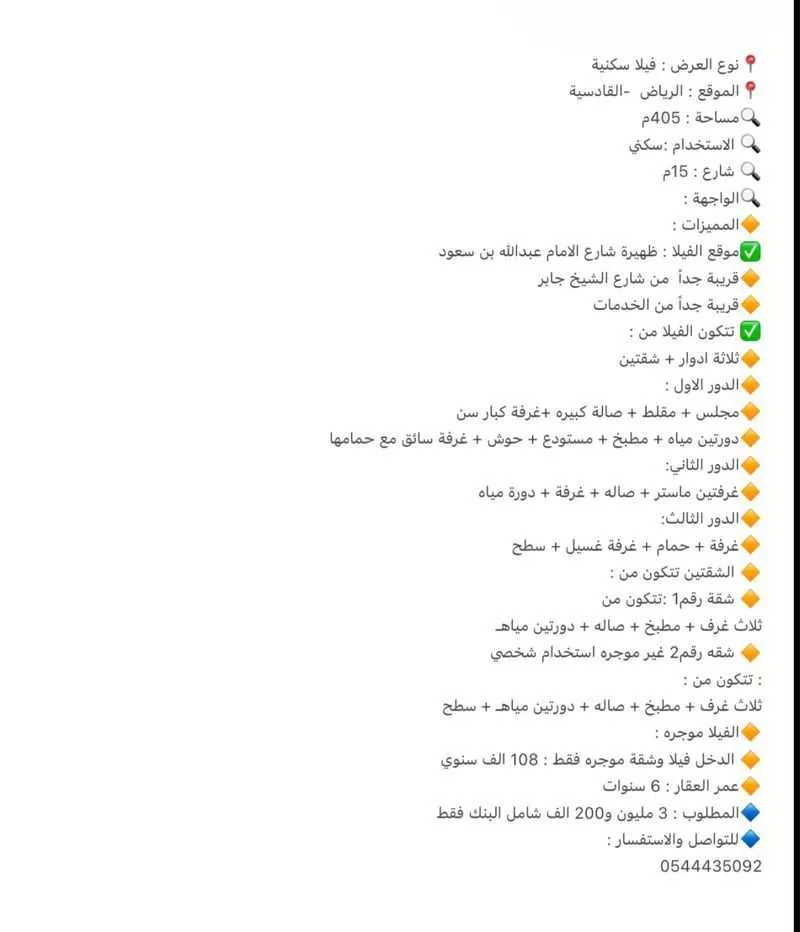 فيلا 7 غرف في القادسية 4