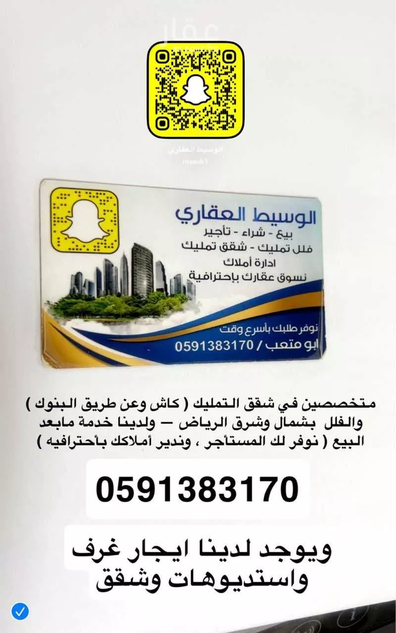 شقة 3 غرف في النرجس 5