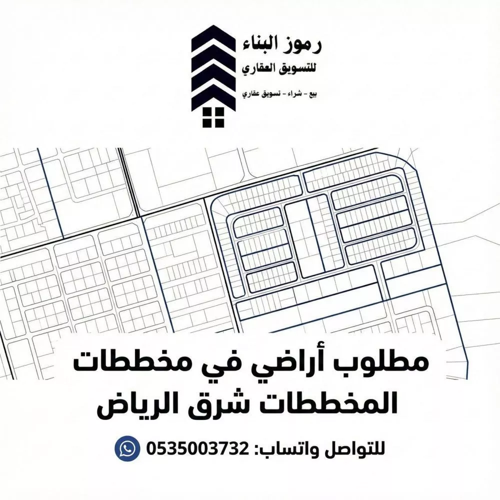 أرض 750 م² في الشرق 2