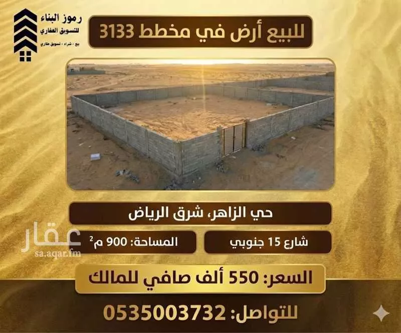 أرض 900 م² في الشرق 2