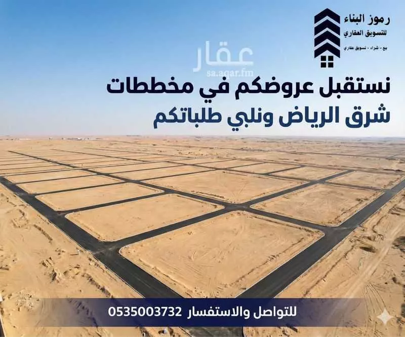 أرض 900 م² في الشرق 3