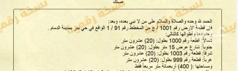 أرض 400 م² في بدر