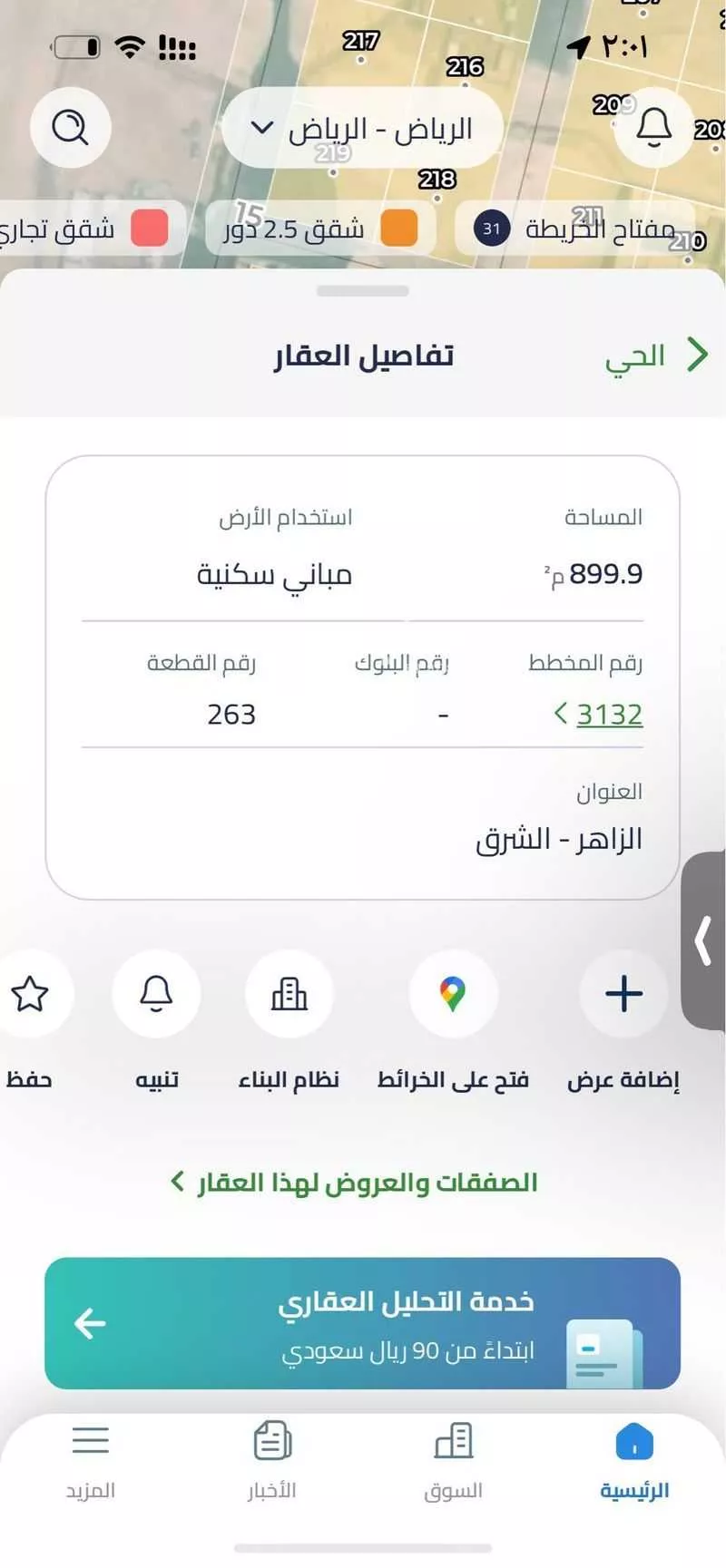 أرض 900 م² في الشرق 3