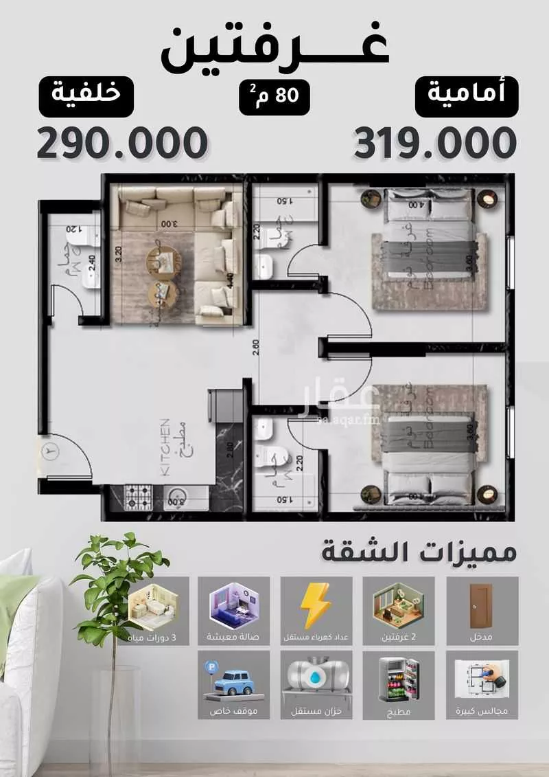 شقة 2 غرف في النزهة 2