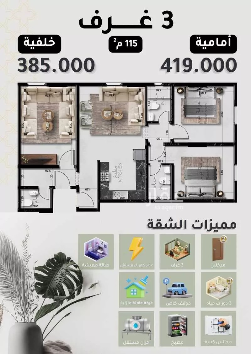 3 bedroom apartment in Al Nuzhah 3