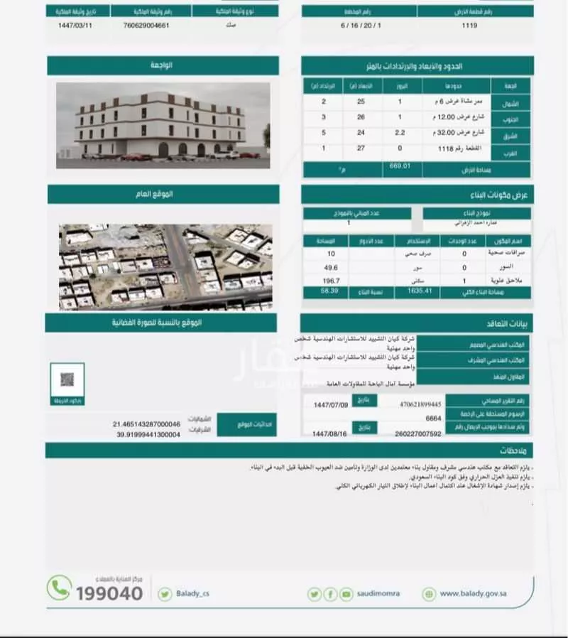 عمارة 669 م² في الخضراء 2