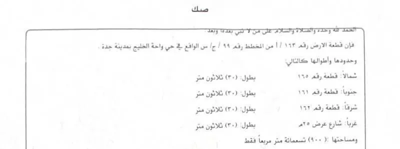 أرض 900 م² في الزمرد