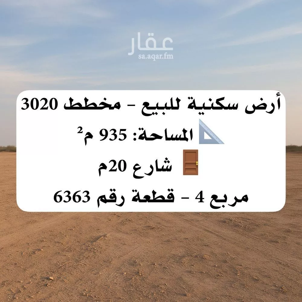 أرض 935 م² في ضاحية نمار 2