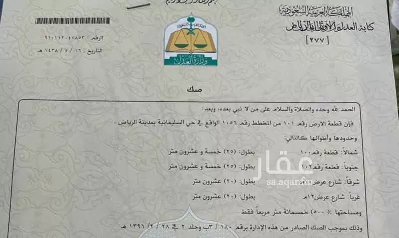 أرض 1000 م² في السليمانية 2