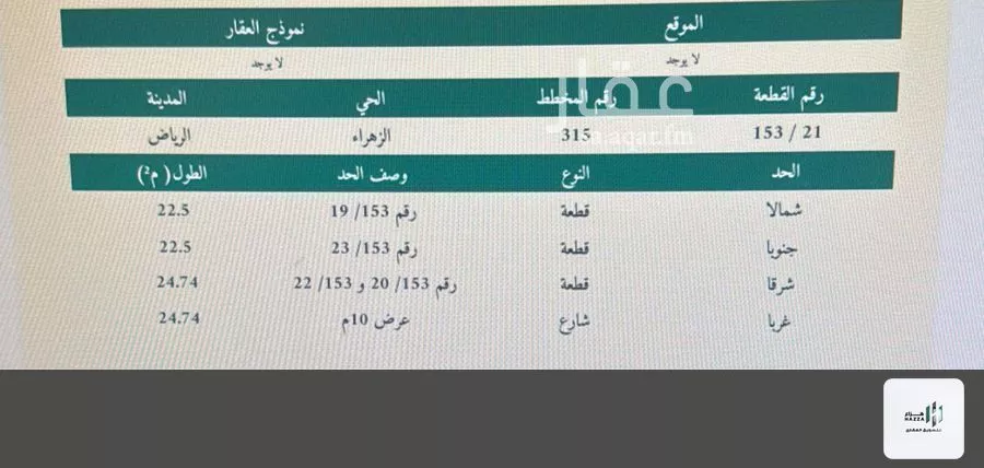 أرض 556 م² في الزهراء 1