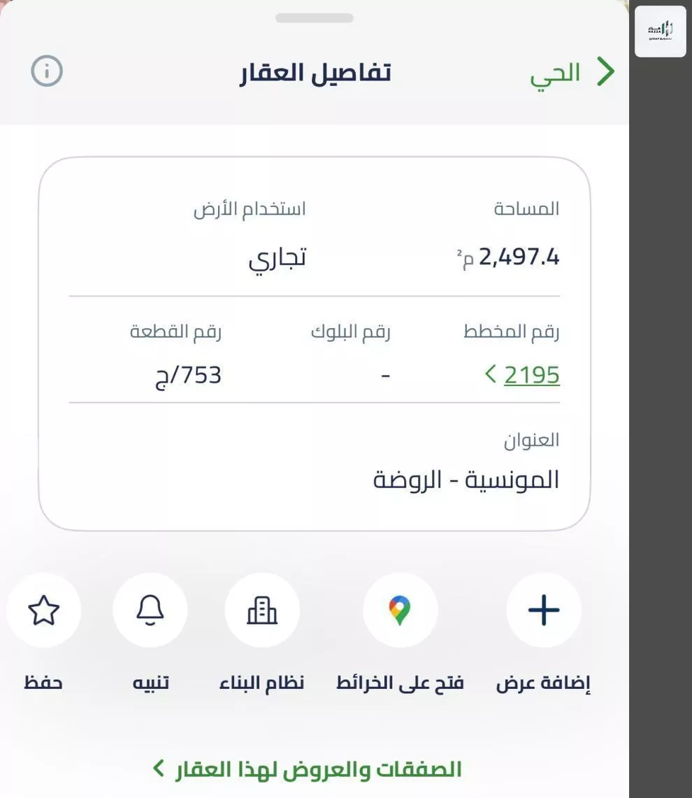 2500 sqm land in Al Munsiyah 2