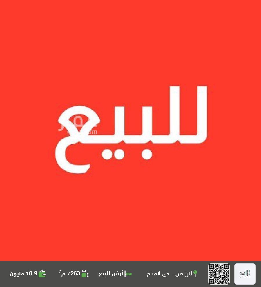 land in Al Manakh, Riyadh 2