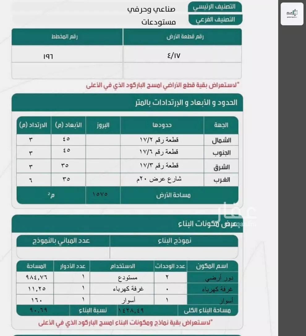 مستودع 1575 م² في المناخ 4