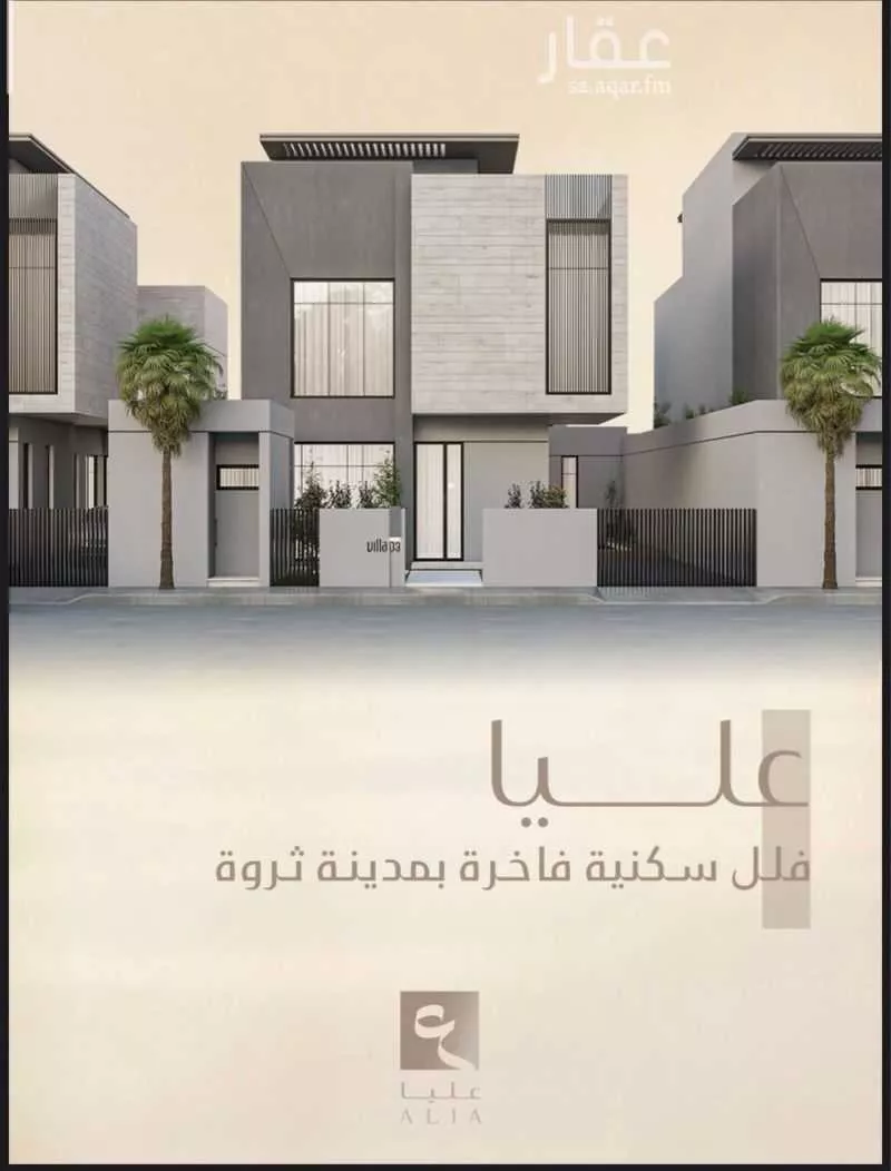 فيلا 5 غرف في السيف 1