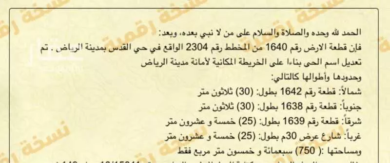 750 sqm land in Al Quds 2