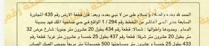 500 sqm land in Dahiat King Fahd