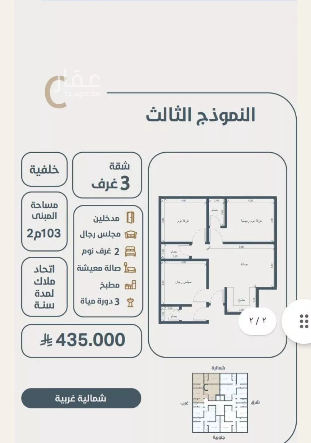 3 bedroom apartment in Al Naeem 4