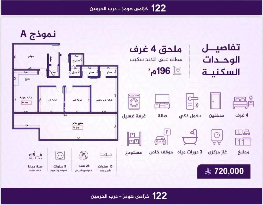 شقة 4 غرف في الفيحاء