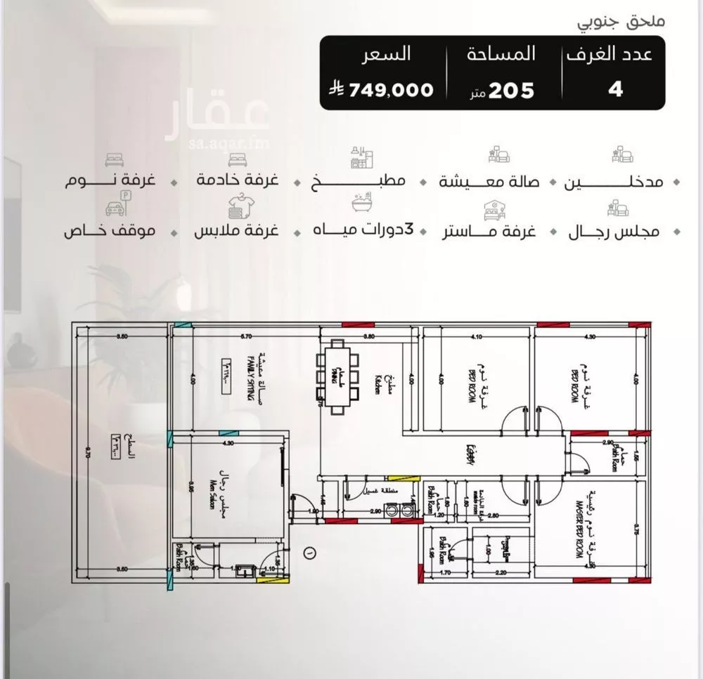 شقة 5 غرف في السلامة 1