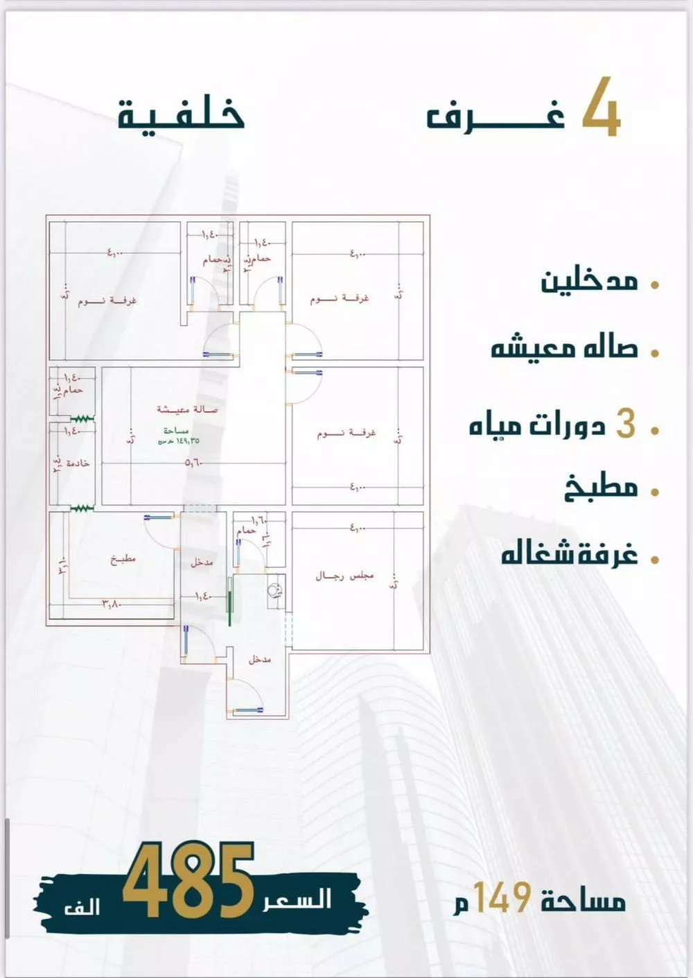 شقة 4 غرف في الصوارى 1