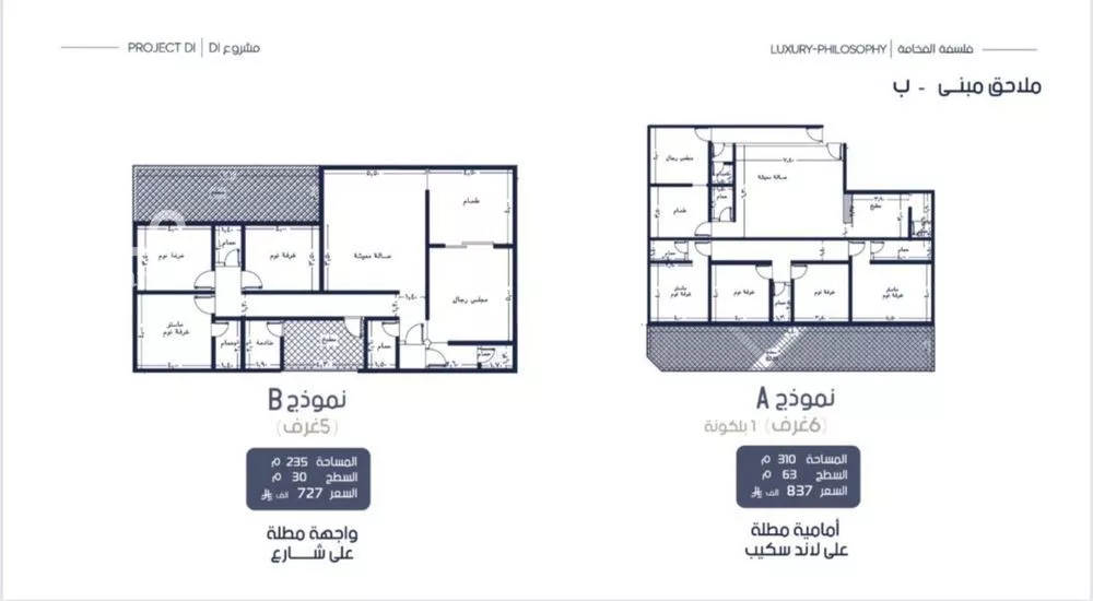 شقة 5 غرف في المروة 2