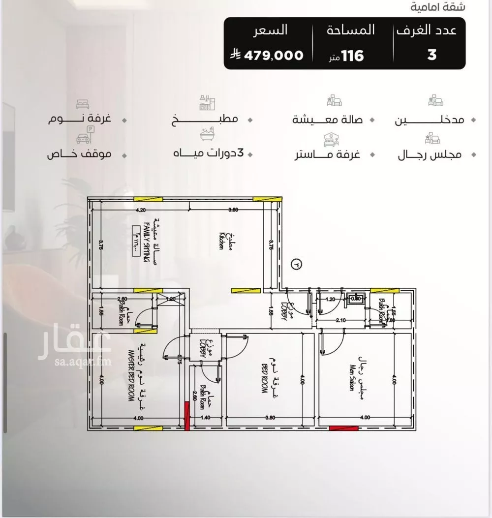 شقة 3 غرف في السلامة 3