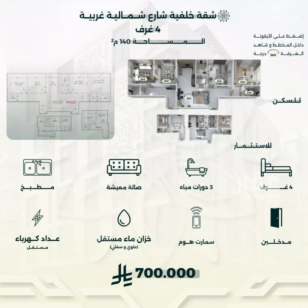 فيلا 4 غرف في الروضة 2