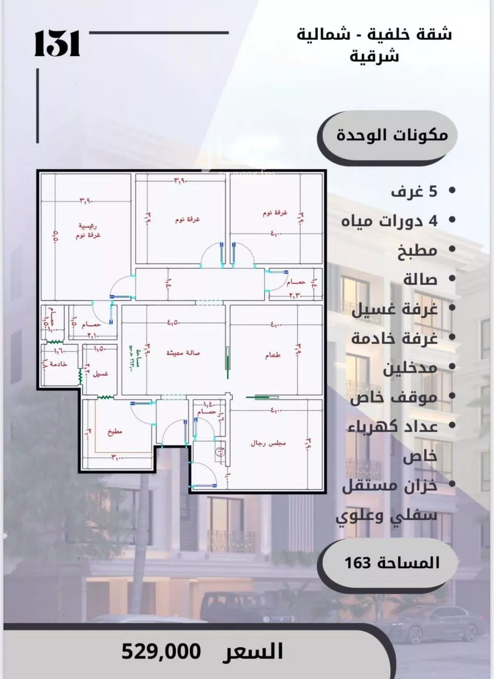 شقة 5 غرف في الصوارى 2