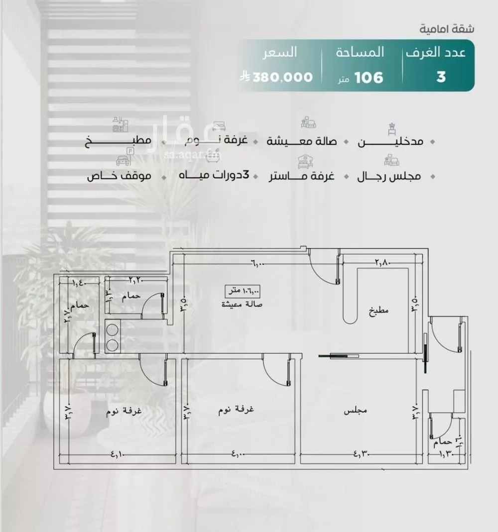 شقة 3 غرف في النزهة 2