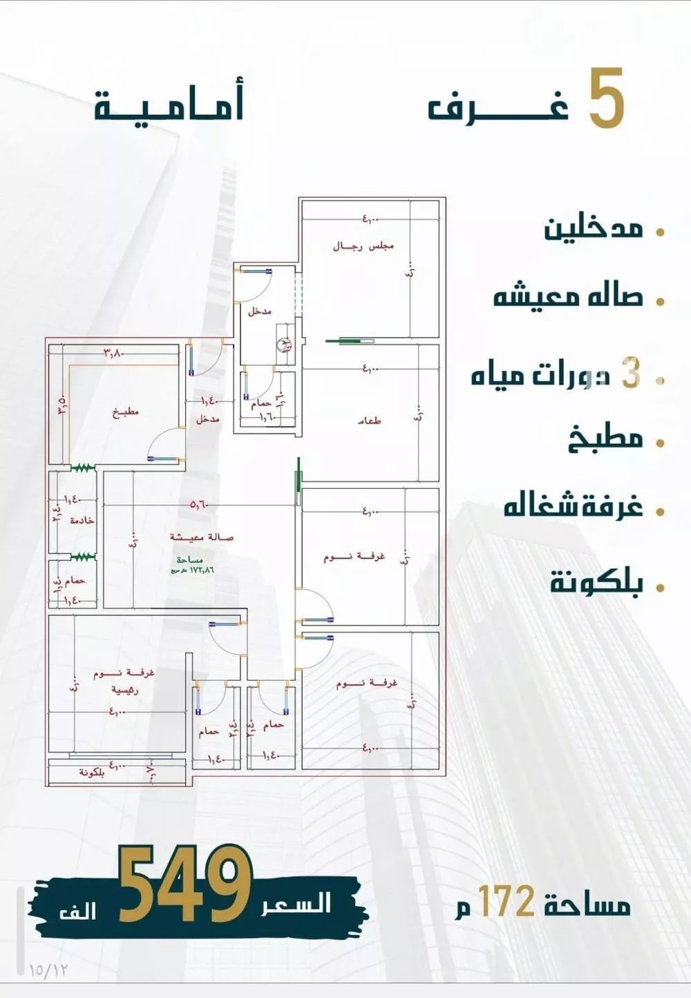 شقة 5 غرف في الصوارى