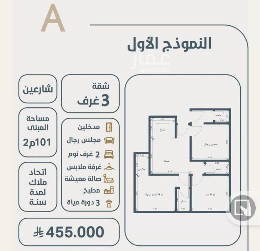 3 bedroom apartment in Al Naeem 2