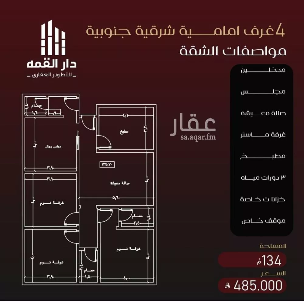 شقة 4 غرف في الفيصلية 1