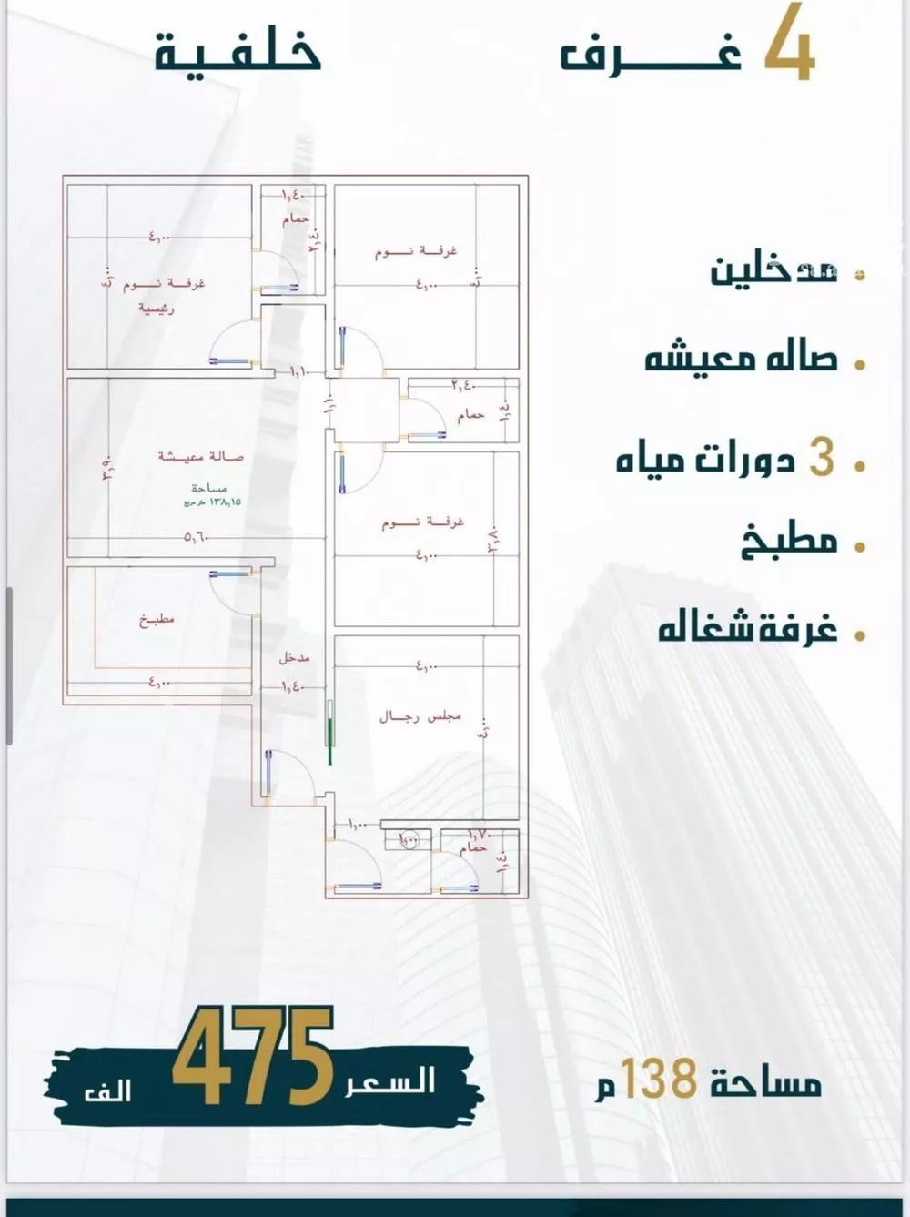 شقة 4 غرف في الصوارى 4