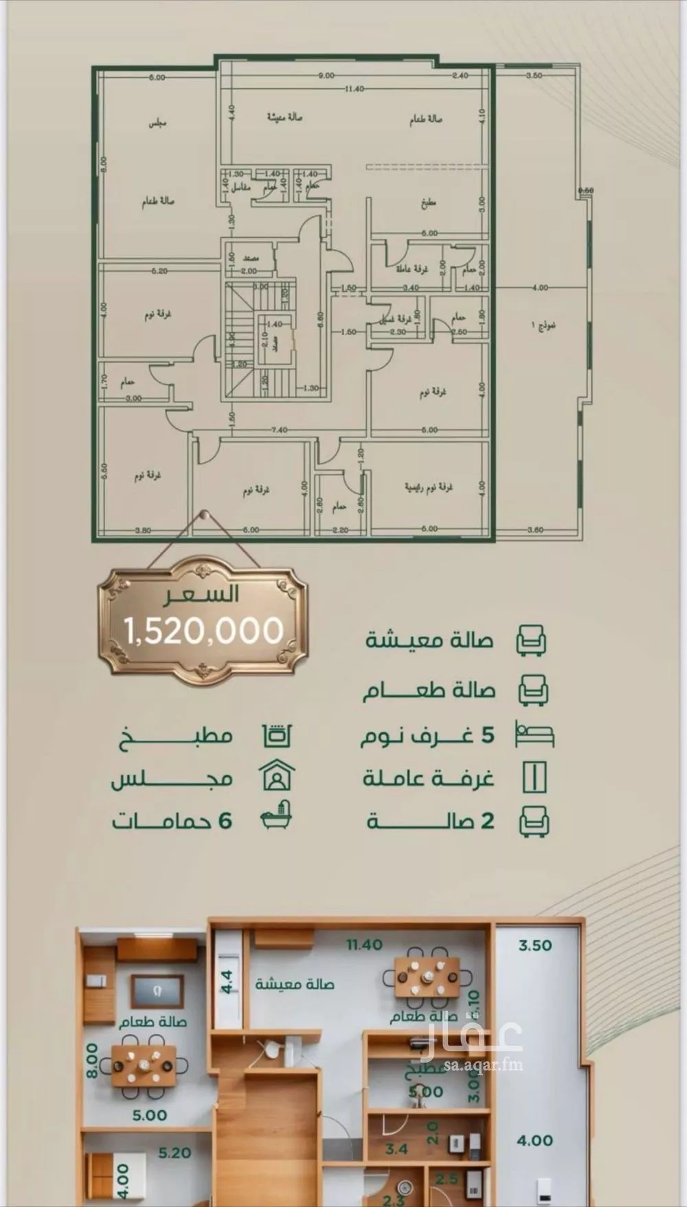 شقة 5 غرف في الروضة 2