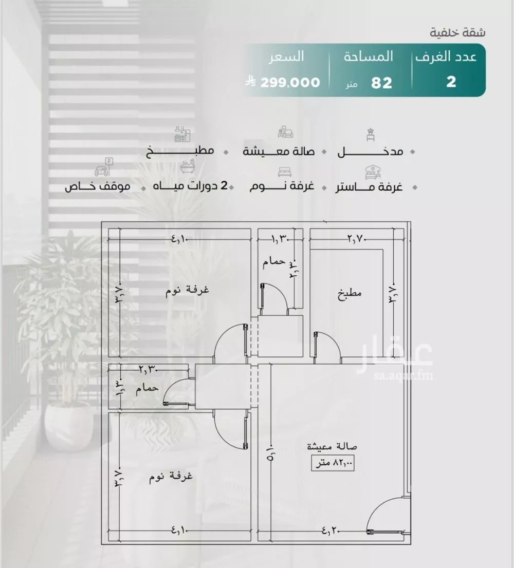 شقة 2 غرف في النزهة 2
