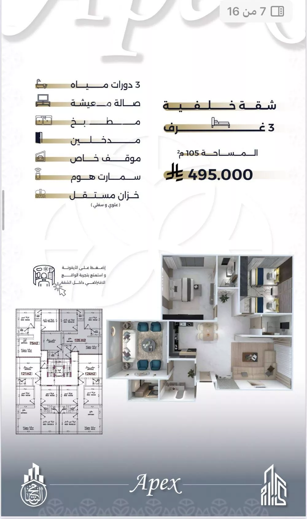 شقة 3 غرف في السلامة