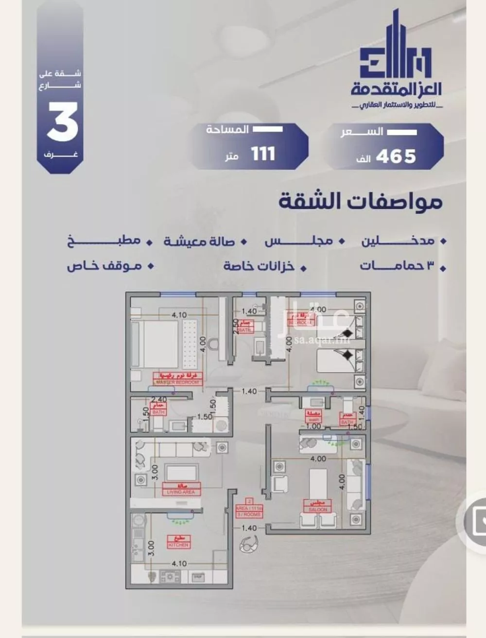 شقة 3 غرف في السلامة 1