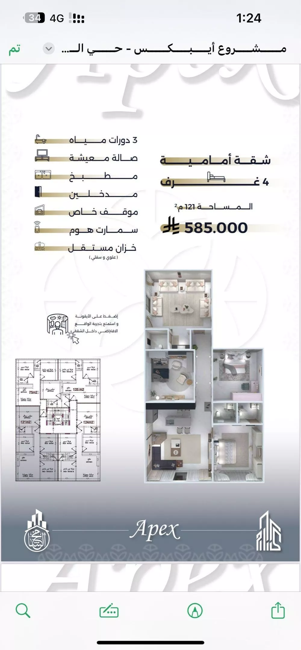 شقة 4 غرف في السلامة