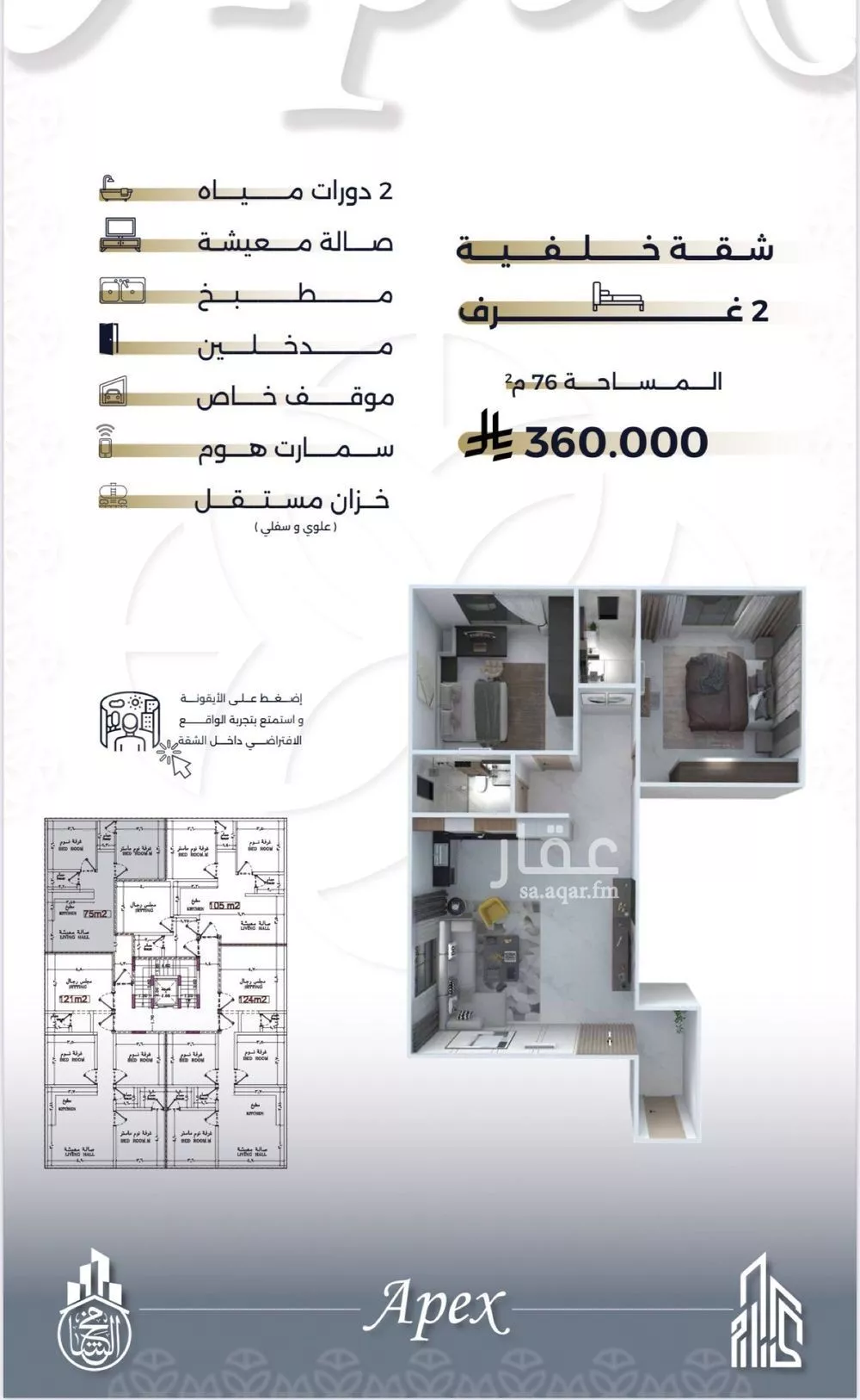 شقة 2 غرف في السلامة