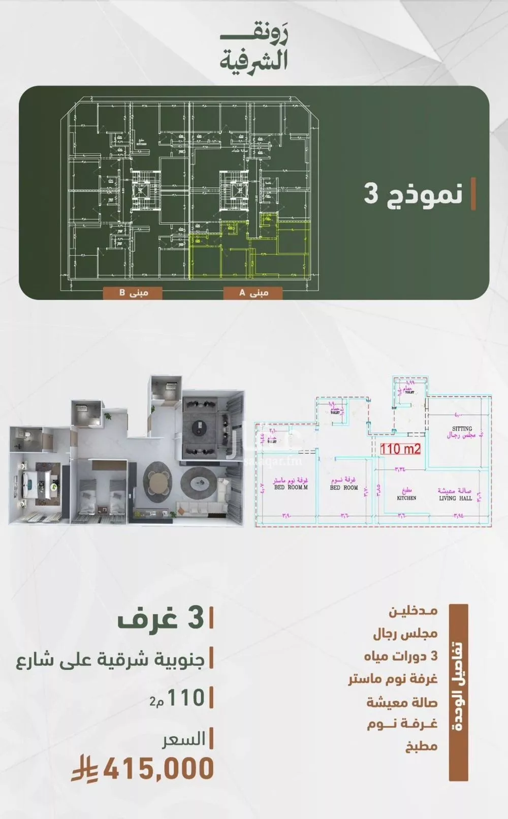 شقة 3 غرف في الشرفية 5