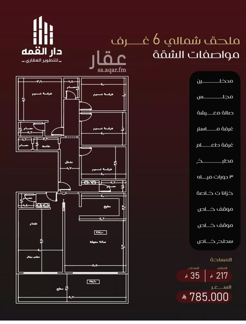 شقة 6 غرف في الفيصلية 1