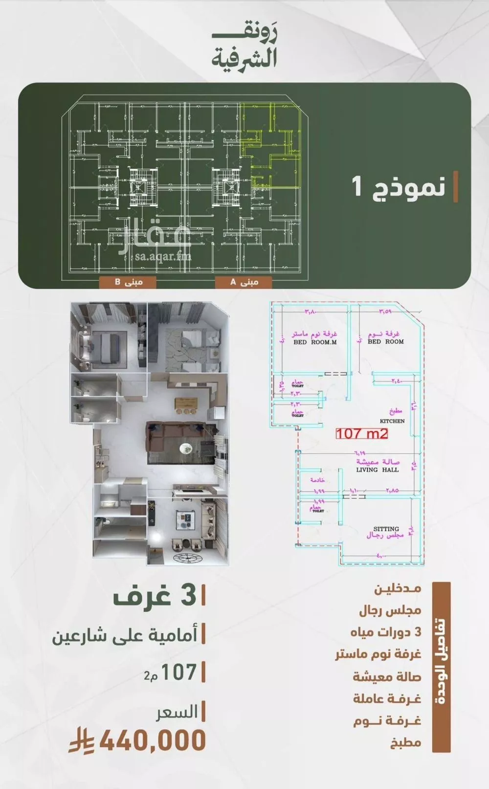 شقة 3 غرف في الشرفية 5