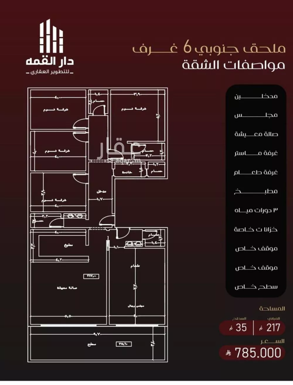 شقة 6 غرف في الفيصلية 3